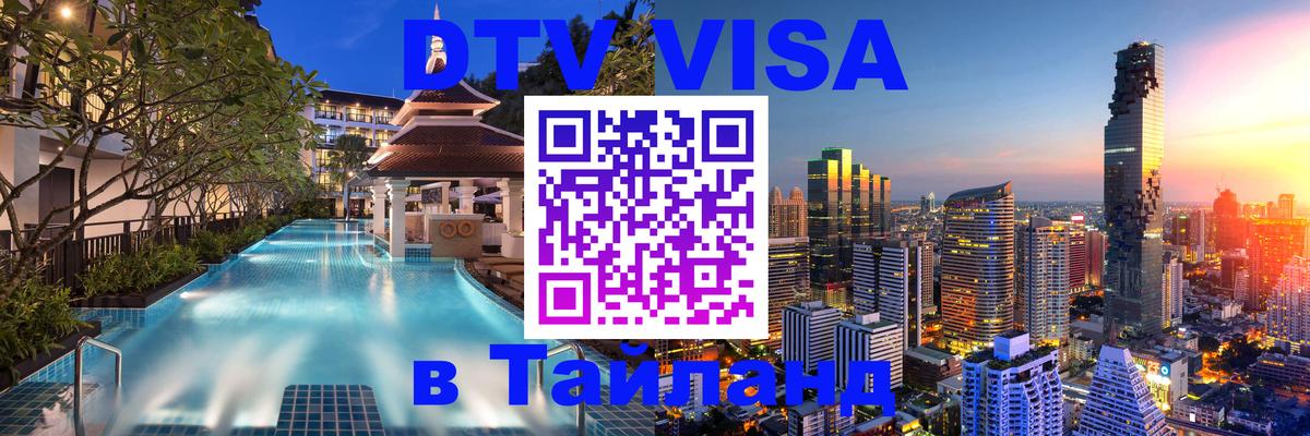Сколько стоит DTV виза — актуальные цены, оформление даже без документов - 10.01.2026 